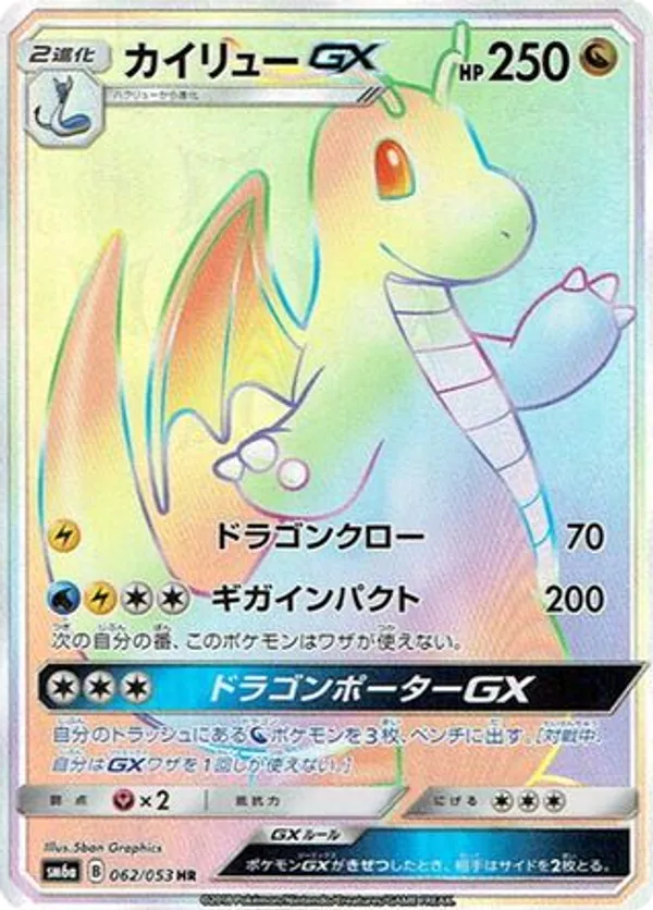 Dragonite-GX