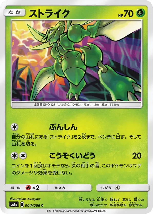 Scyther