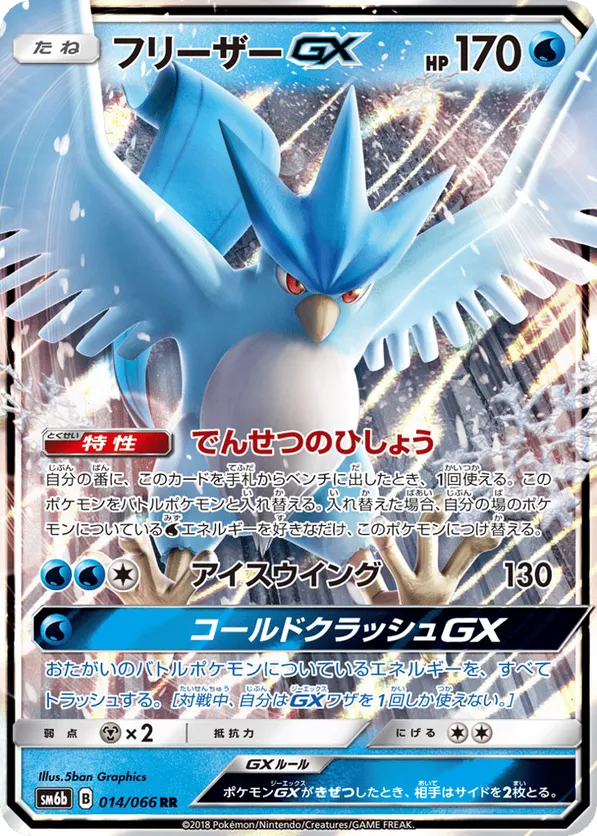 Articuno-GX
