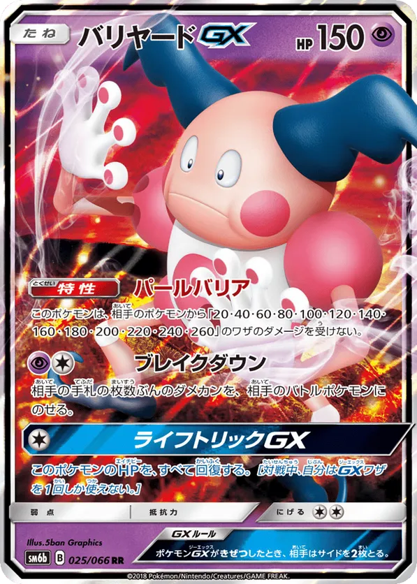 Mr. Mime-GX