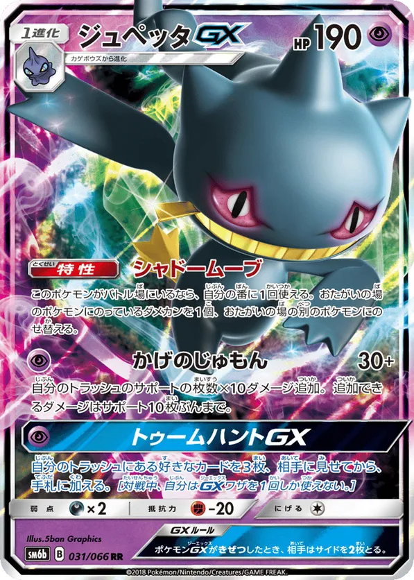Banette-GX
