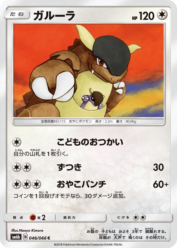 Kangaskhan