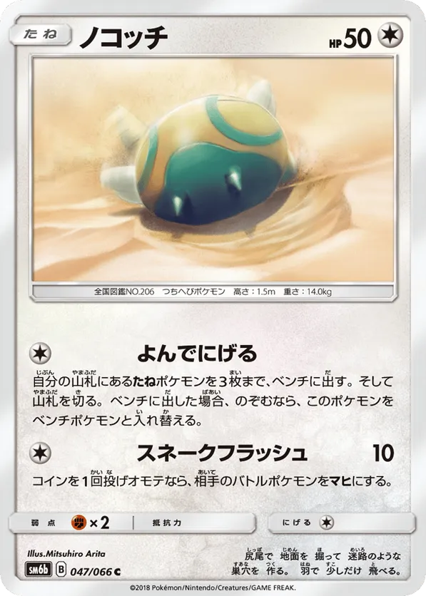 Dunsparce
