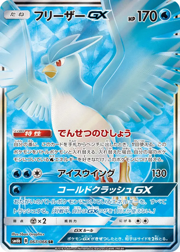 Articuno-GX