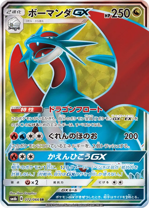Salamence-GX