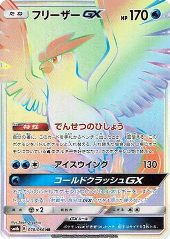 Articuno-GX