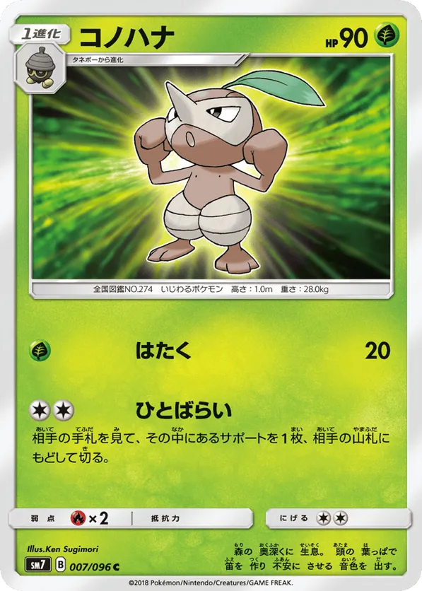 Nuzleaf | Pokmon Cards and Details | pkmn.gg