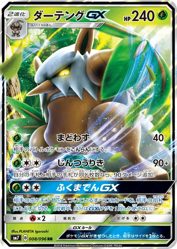 Shiftry-GX