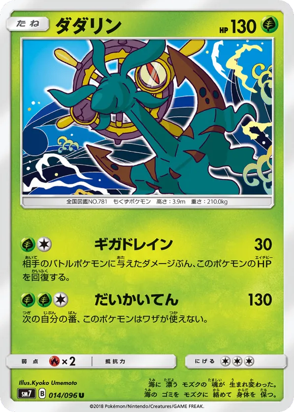 Dhelmise