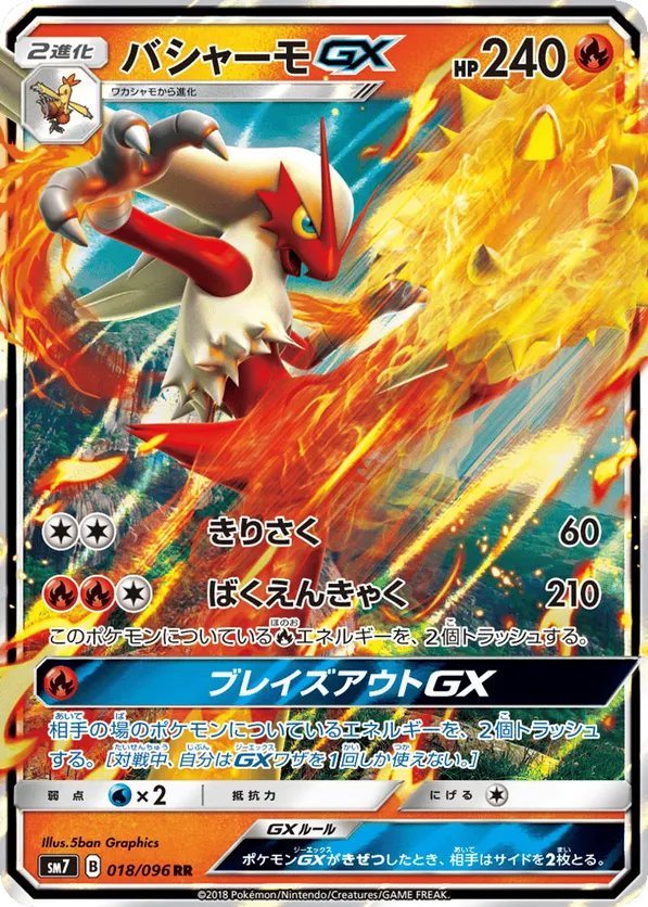 Blaziken-GX