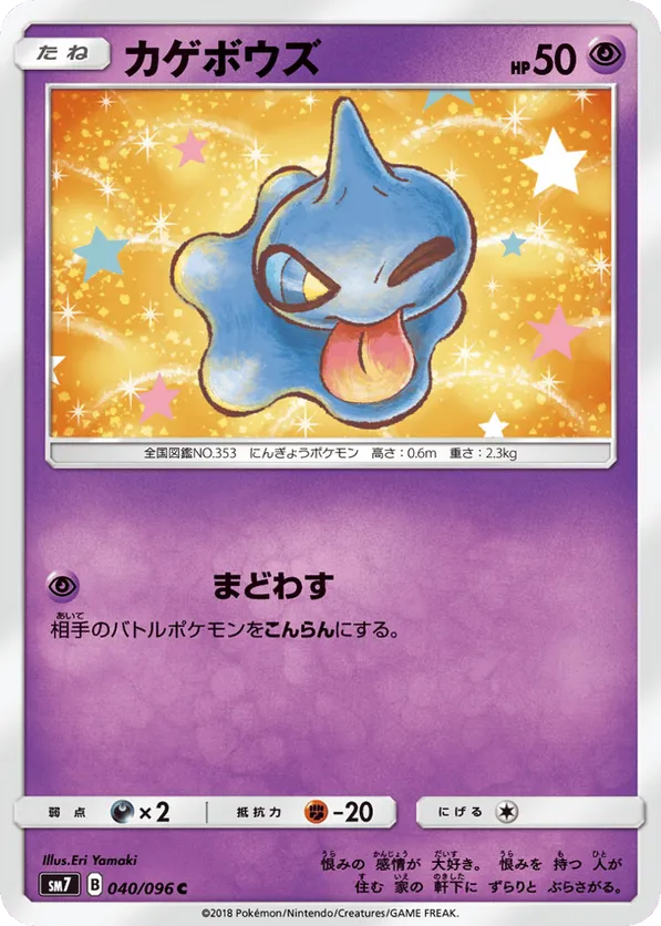 Shuppet