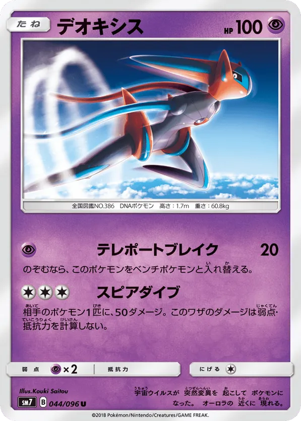 Deoxys