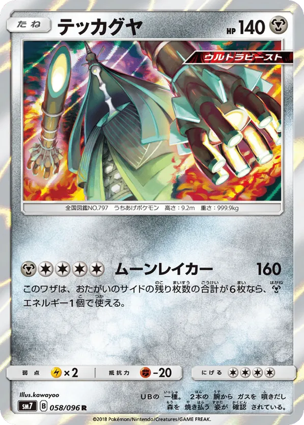 Celesteela