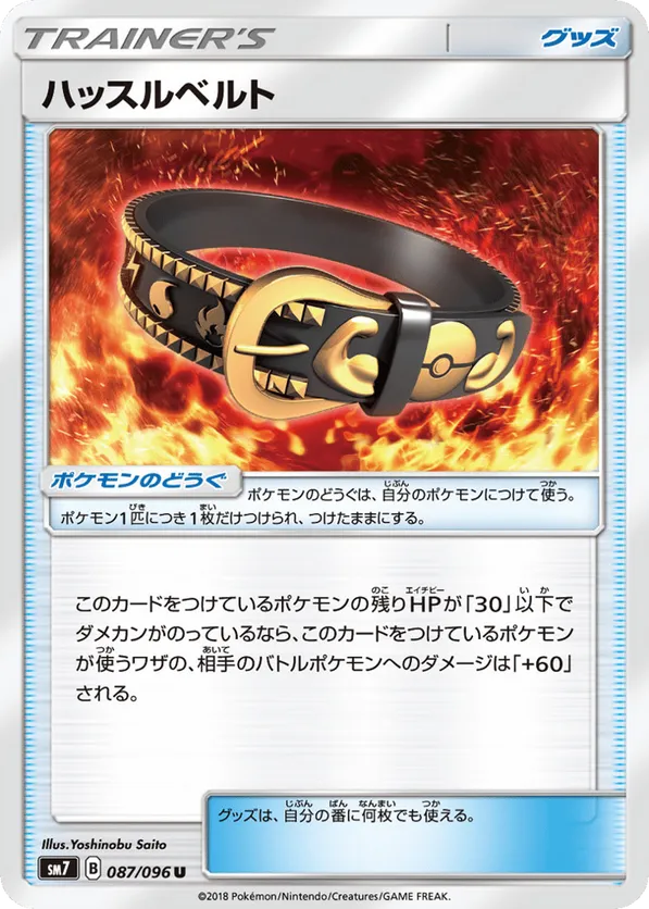 Hustle Belt