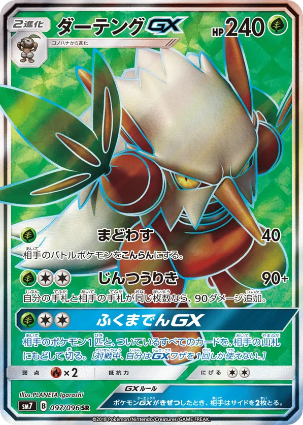 Shiftry-GX