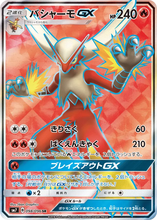 blaziken pokemon card value 15/109 EX Ruby & Sapphire Rare Non-Holo NM Colorless Fist of Focus (30) Attach an Energy card from your discard pile to this Pokmon Pokemon Graded: Blaziken 192/182 Destined