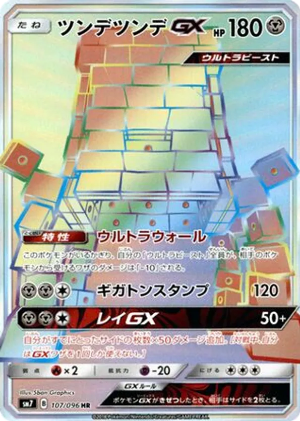 Stakataka-GX