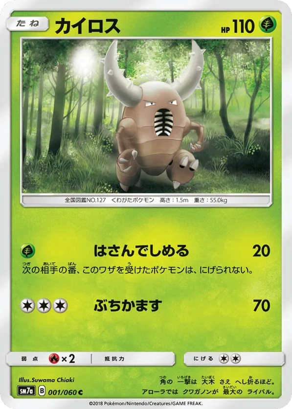 pinsir pokemon card Pinsir Illustration Rare main image 1