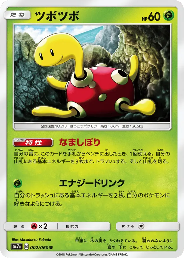 Shuckle
