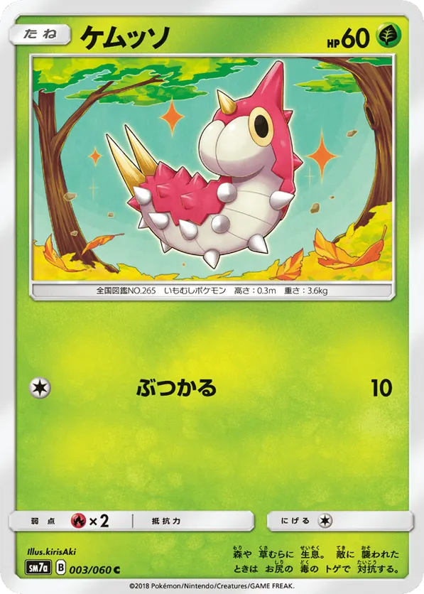Wurmple