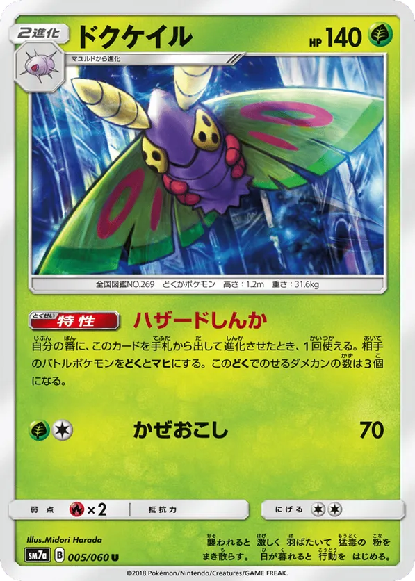 2003 Moderate Play Pokemon Dustox 008/055 Expansion Pack