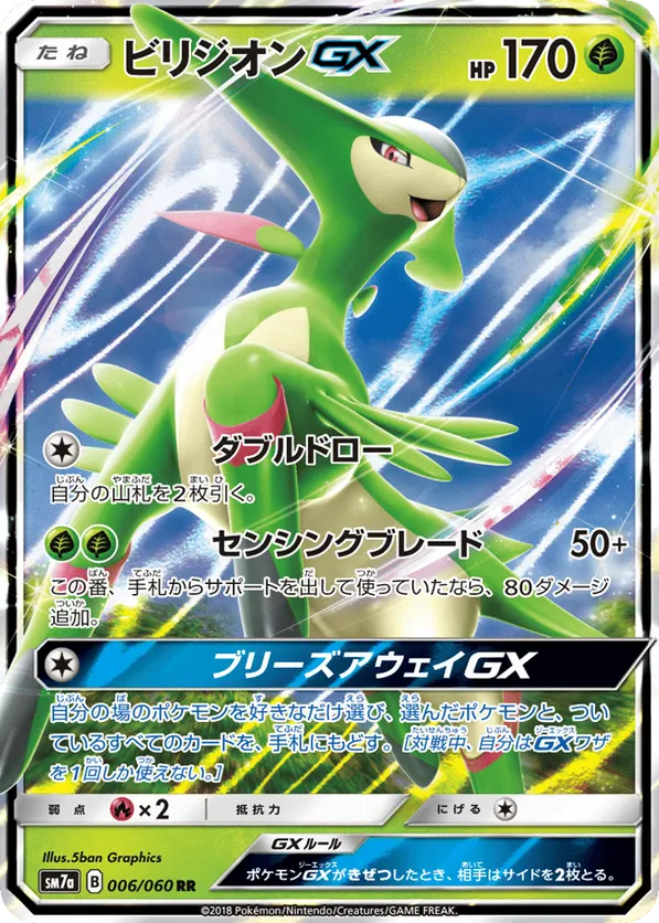 Virizion-GX