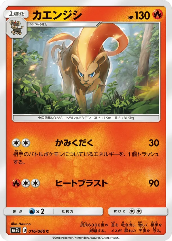 pokemon pyroar card - 51/214 - Rare - SM8 Lost Thunder Placeholder Image Provided Pokemon Card “Pyroar” sv1a 077/073