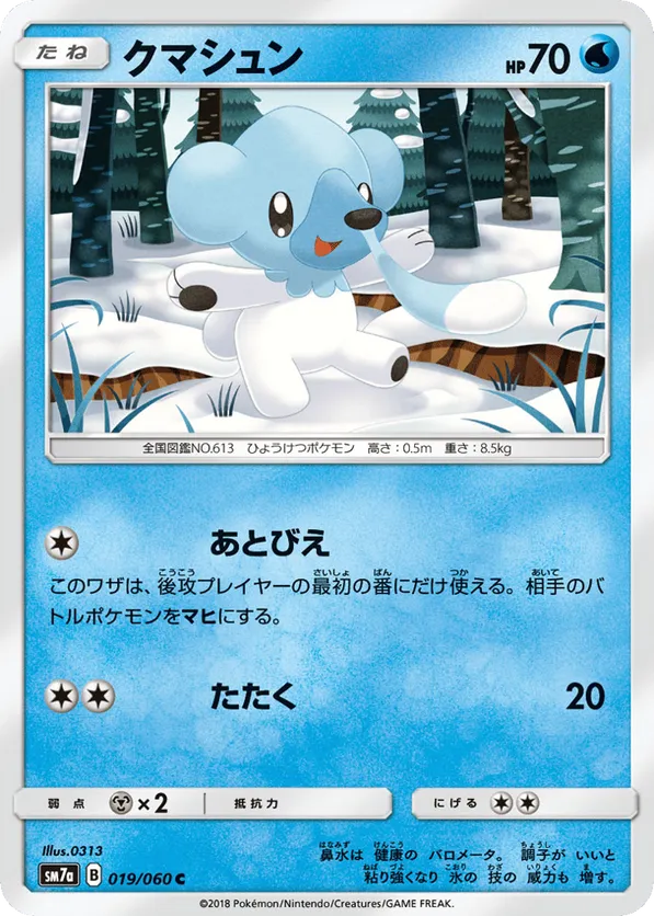 Cubchoo