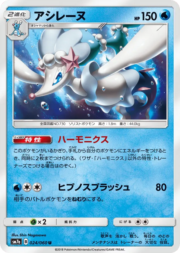 Primarina