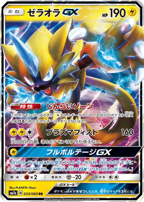 Zeraora-GX