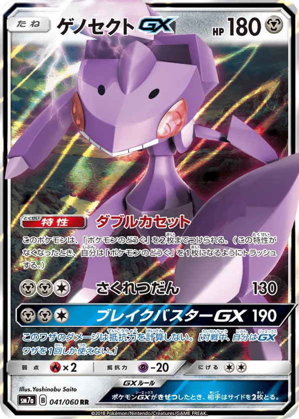 Genesect-GX