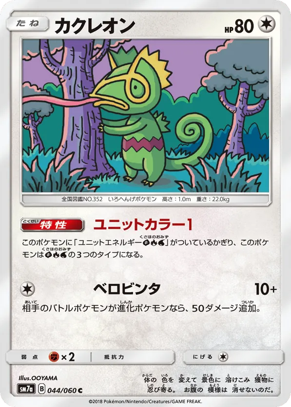 Kecleon