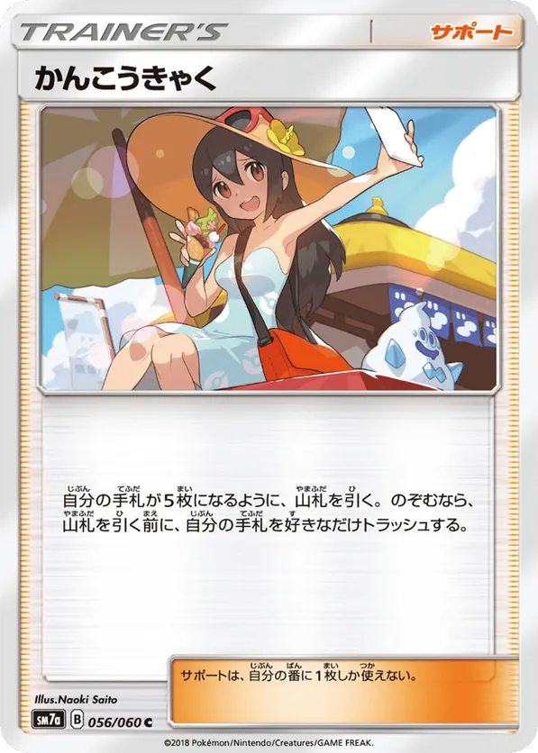 Sightseer