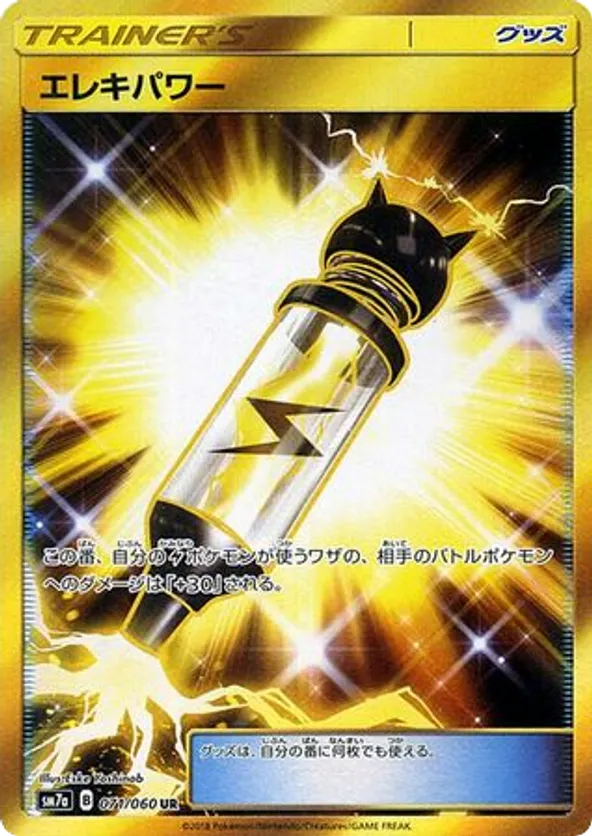 Electropower