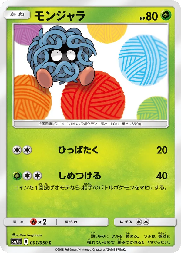 tangela pokemon card TCG Trading Game Mega Evolutions Ascended Heroes 2 Packs, 1 Promo Card and one Coin (Erika's Tangela) Aya Kusube SV2a Tangela | XYEvolutions | TCG