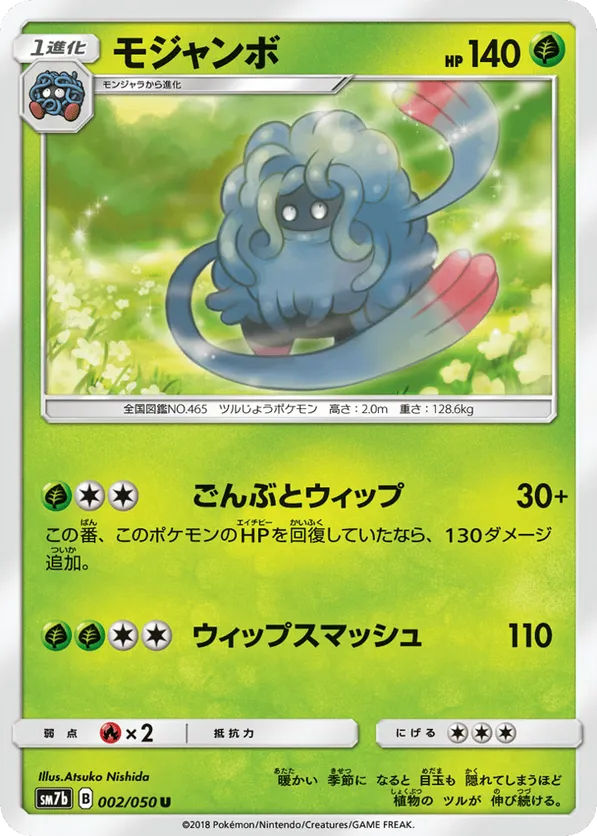 【PSA9】 モジャンボ 2009 004 28 tangrowth s-l400.jpg