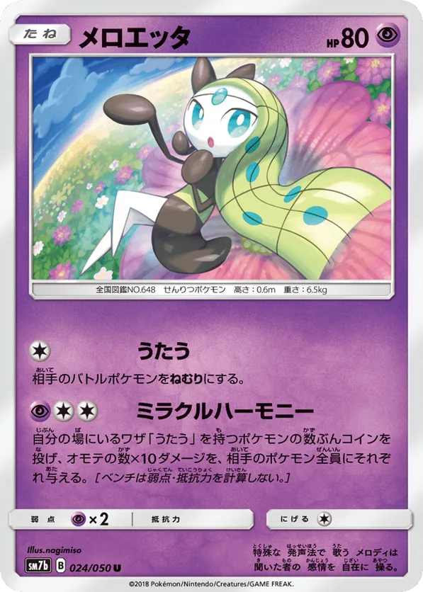 Meloetta