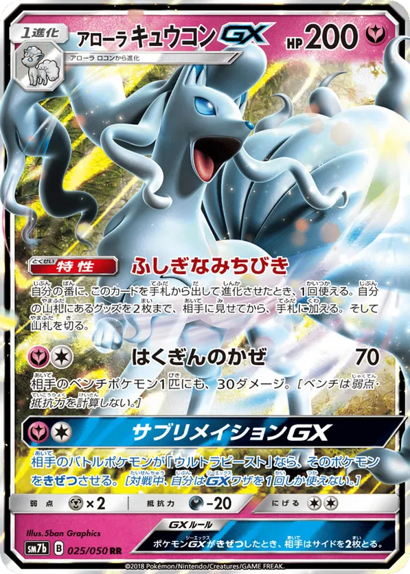 Alolan Ninetales-GX