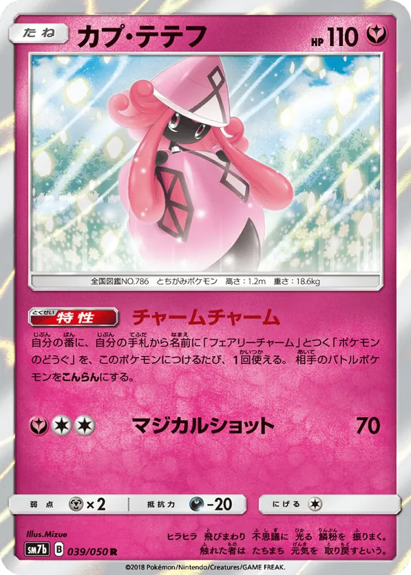 Tapu Lele | Pokmon Cards and Details | pkmn.gg