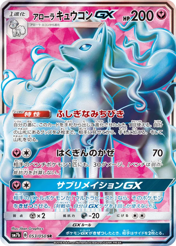 Alolan Ninetales-GX