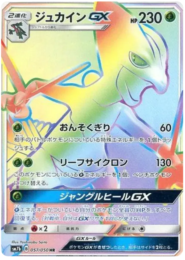 Sceptile-GX