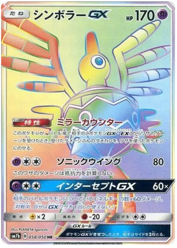 Sigilyph-GX