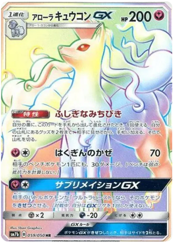 Alolan Ninetales-GX