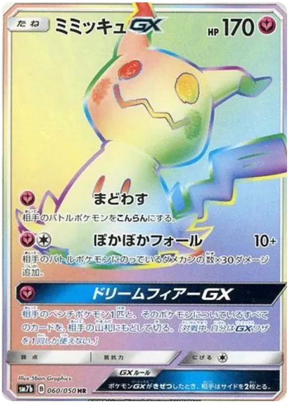 Mimikyu-GX