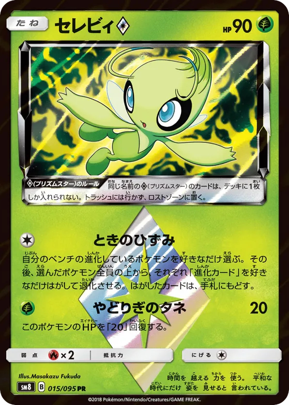 Celebi ◇