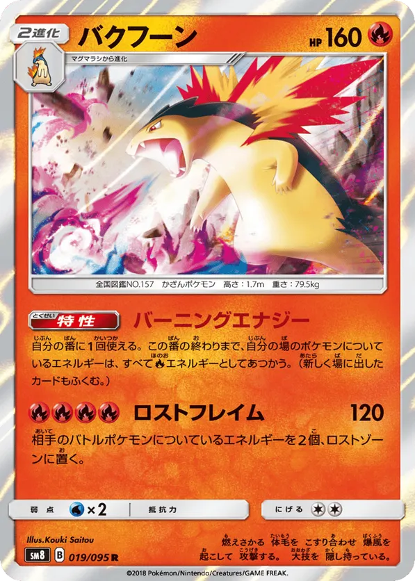 Typhlosion