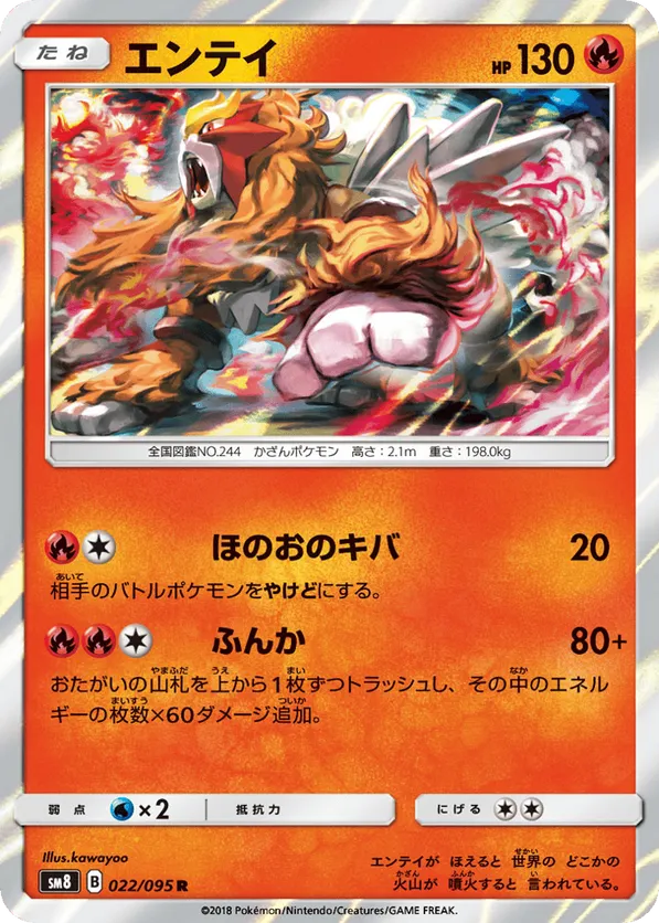 Entei