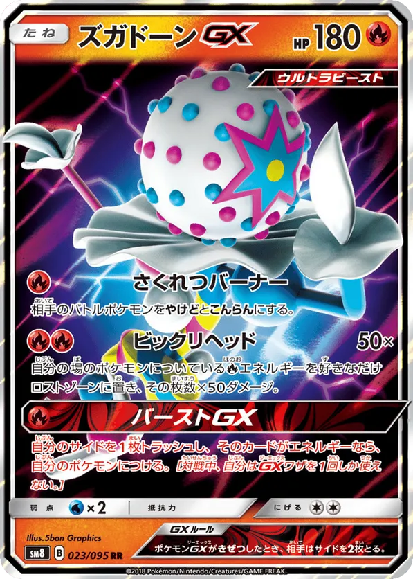 Blacephalon-GX