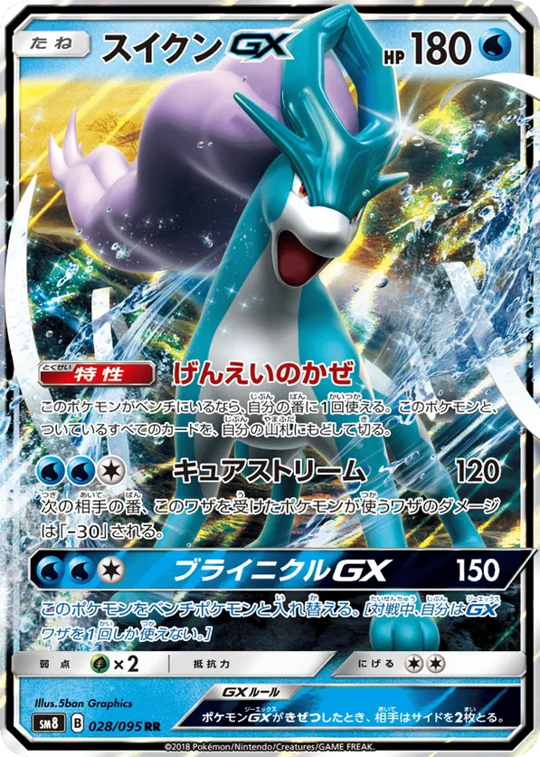 Suicune-GX