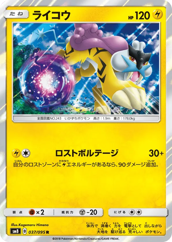 Raikou